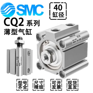 SMC薄型气缸CDQ2B/CQ2A/CQ2B40-30/20/25/50/75/100/60 D C M Z