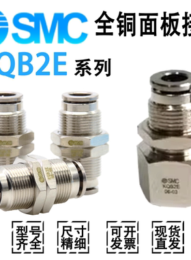 SMC金属全铜面板安装接头KQB2E04/06/08/10/12/16-00-01-02-03-04