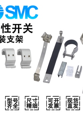 SMC磁性开关安装支架BMG2-BMY3-BMA5-BA7-012-032-020-040-063