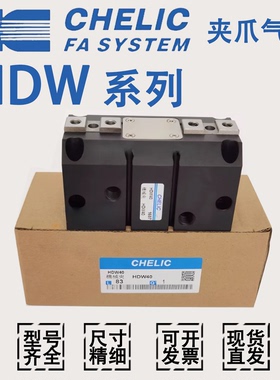 CHELIC气立可hdw机械平行夹手指气缸HDW20/25/32/40/50/63/80/100