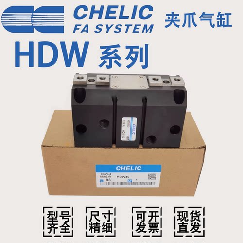 气立可机械平行夹手指气缸HDW32