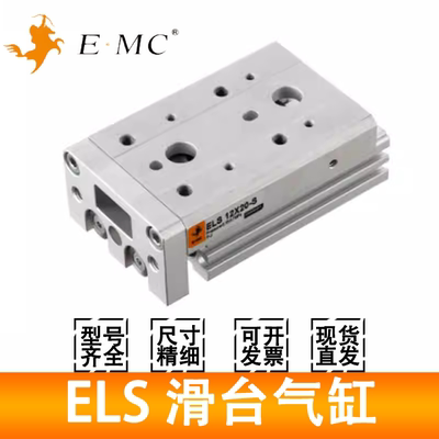 EMC滑台气缸ELS8/16X102030S