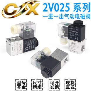 二位二通电磁阀2V025 08一进一出气动dc24v气阀12单向常开常闭220