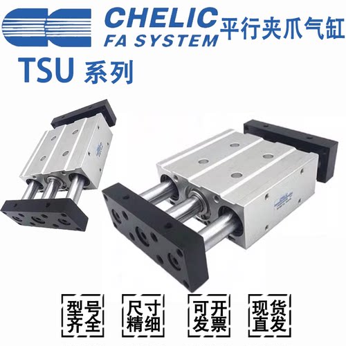 CHELIC导杆滑台气缸TSU/TSB16/20/25/32*25 50 75 100 1505 S-AM2