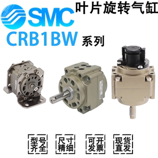 100 90S SMC叶片旋转气缸CDRB1BW 270S 180S 190S CRB1BW50