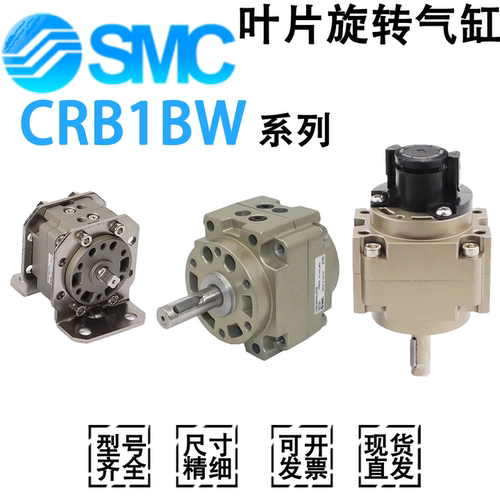 SMC旋转气缸CRB1BW63-180S-90S