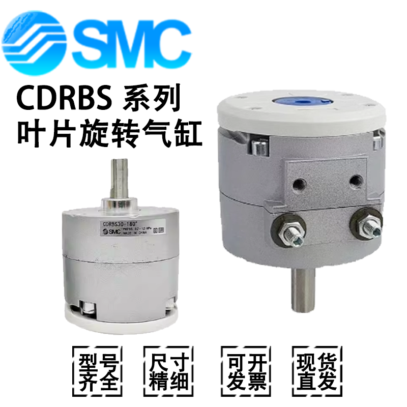 SMC旋转摆动气缸CDRBS10-15-90度