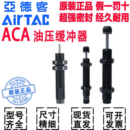 亚德客ACA系列液压缓冲稳速器