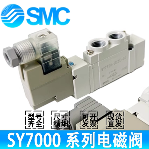 SMC电磁阀SY7120/7220/7320