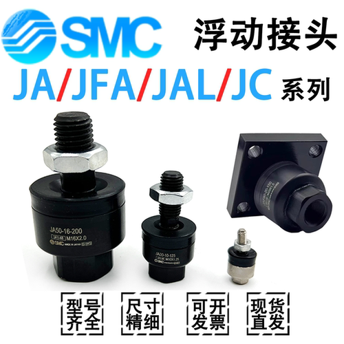SMC浮动接头JAF63-16-18-150-200