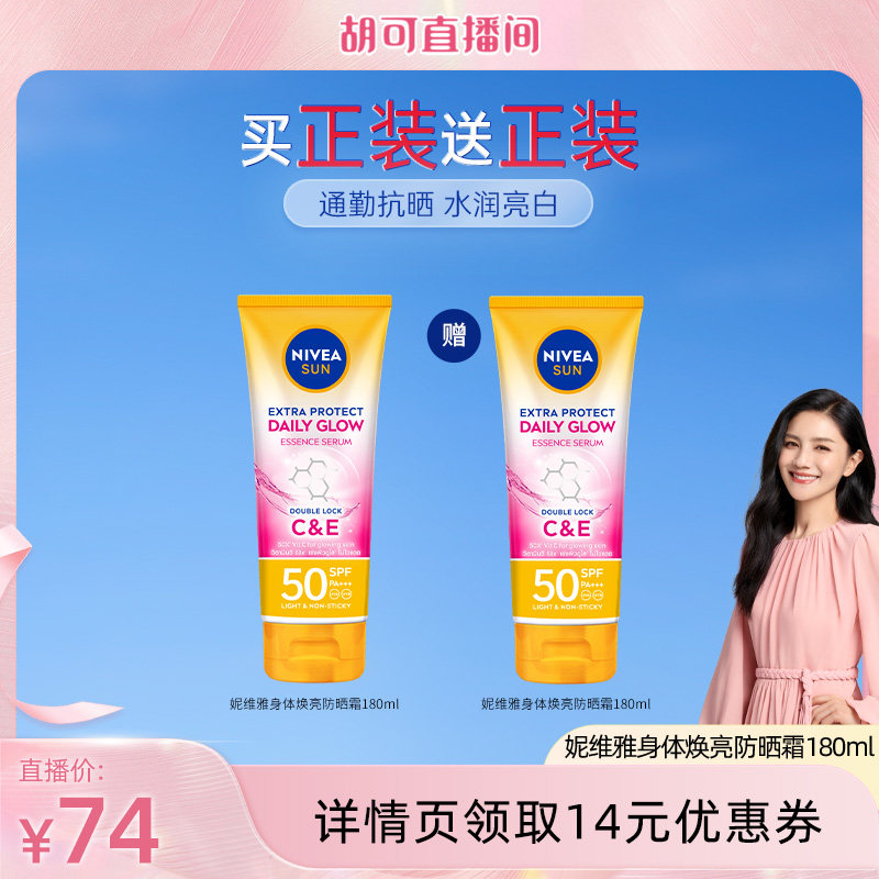 妮维雅泰国防晒霜焕白清爽SPF50