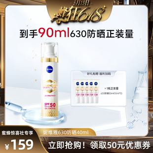 妮维雅630防晒40ml 蜂狂618