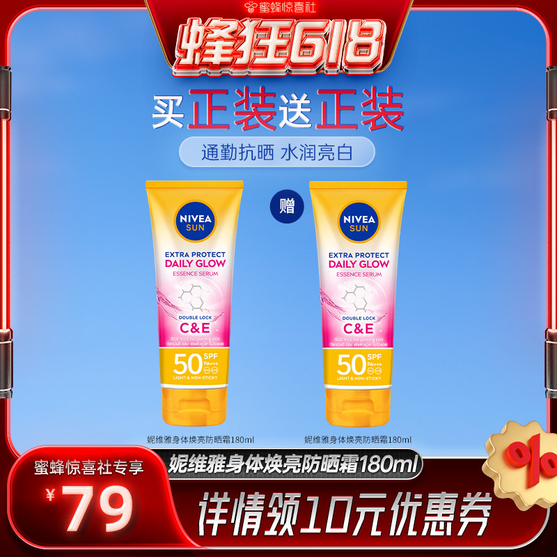 【蜜蜂惊喜社】妮维雅泰国防晒霜SPF50焕白身体素颜霜清爽180ml