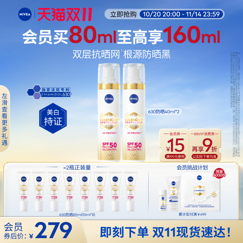 【双11狂欢】妮维雅630防晒乳液SPF50高倍隔离焕白面部双支装