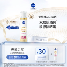 【天猫U先】妮维雅面部防晒隔离二合一乳霜SPF50身体防晒小样10ml