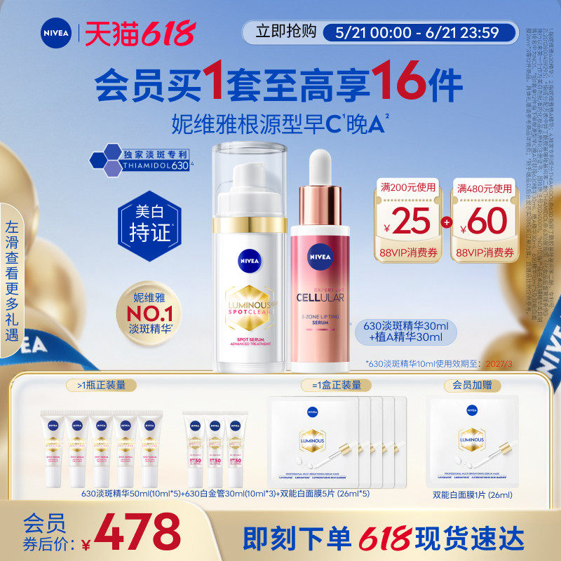 妮维雅630精华+植A精华套装早C晚A美白淡斑官方正品