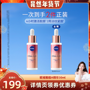 【晁然年货节】妮维雅植A精华植物A醇补骨脂酚抗皱紧致淡纹30ml