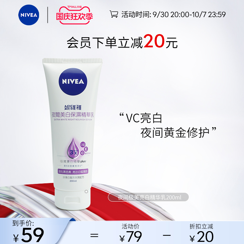 妮维雅润肤乳身体乳有酒精的简单介绍