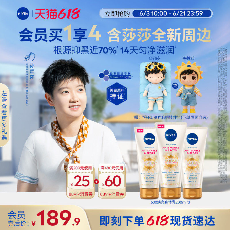 【孙颖莎同款】妮维雅专研630焕亮匀净身体乳美白护肤滋润补水