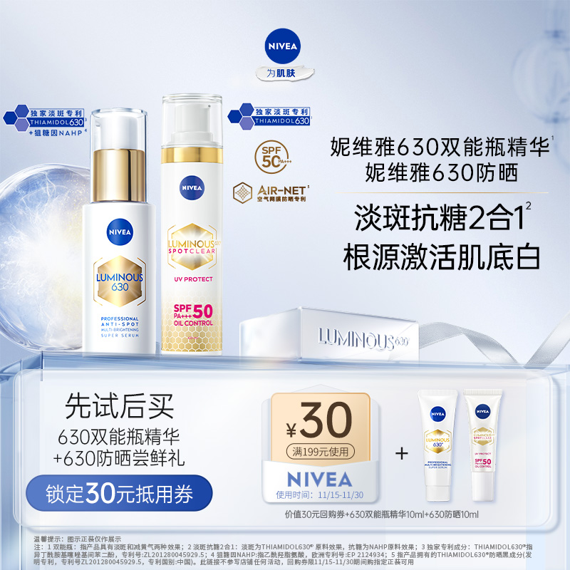 妮维雅双能瓶10ml+防晒10ml