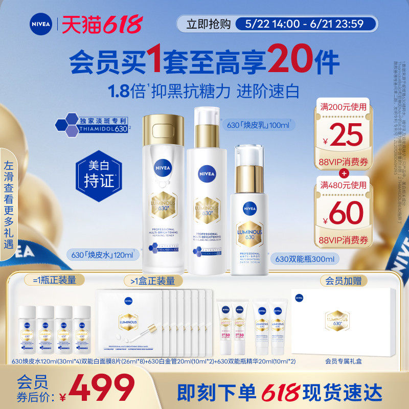 妮维雅630美白精华水乳礼盒套装补水嫩肤淡斑焕白官方正品