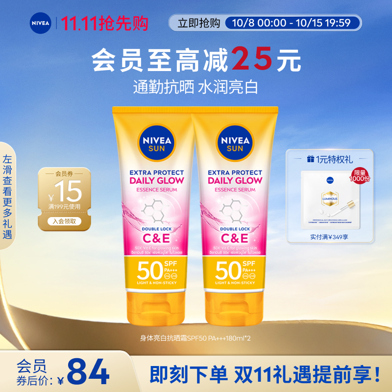 【军训必备】妮维雅泰国防晒SPF50焕白清爽身体素颜霜180ml*2