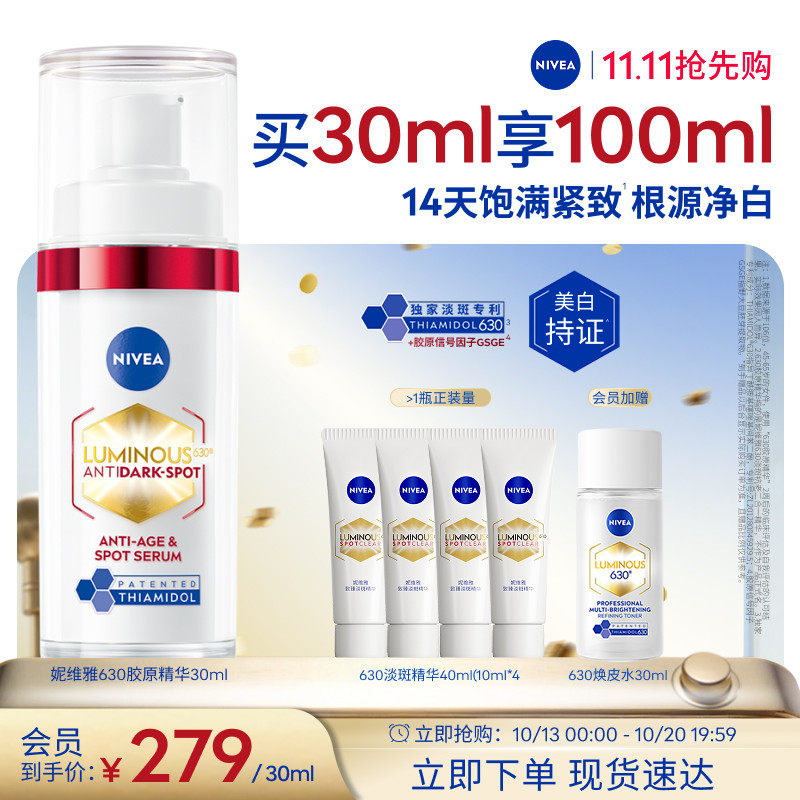 【海外店】妮维雅630胶原精华淡斑抗老紧致修护抗氧官方正品
