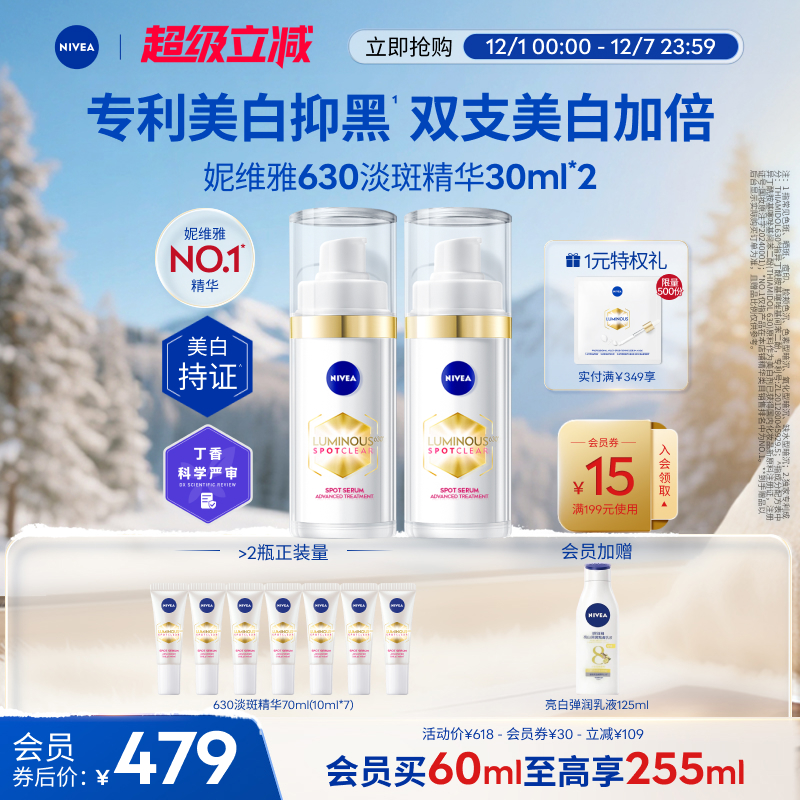妮维雅630精华美白淡斑囤货装