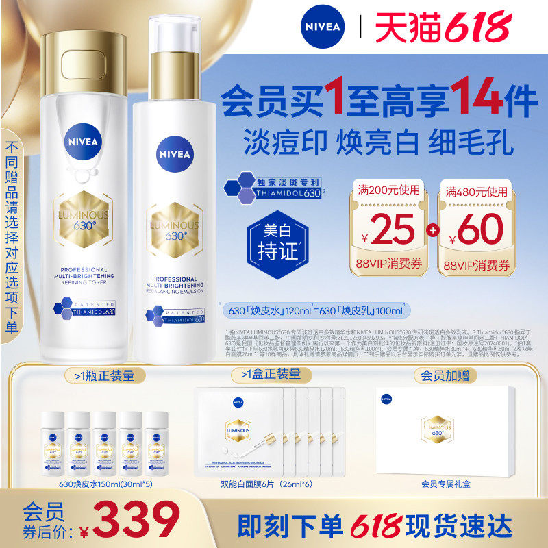 妮维雅630焕皮水乳套装补水嫩肤淡斑焕白护肤细腻官方正品