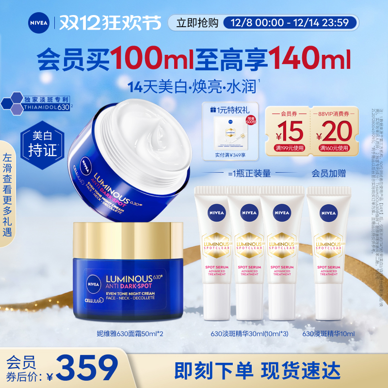 妮维雅630面霜淡斑美白紧致保湿