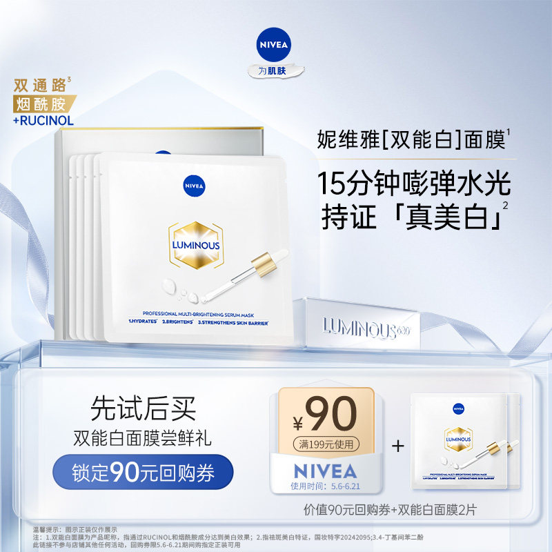 【每日上新】妮维雅特证美白淡斑水润去黄去暗沉面膜2片