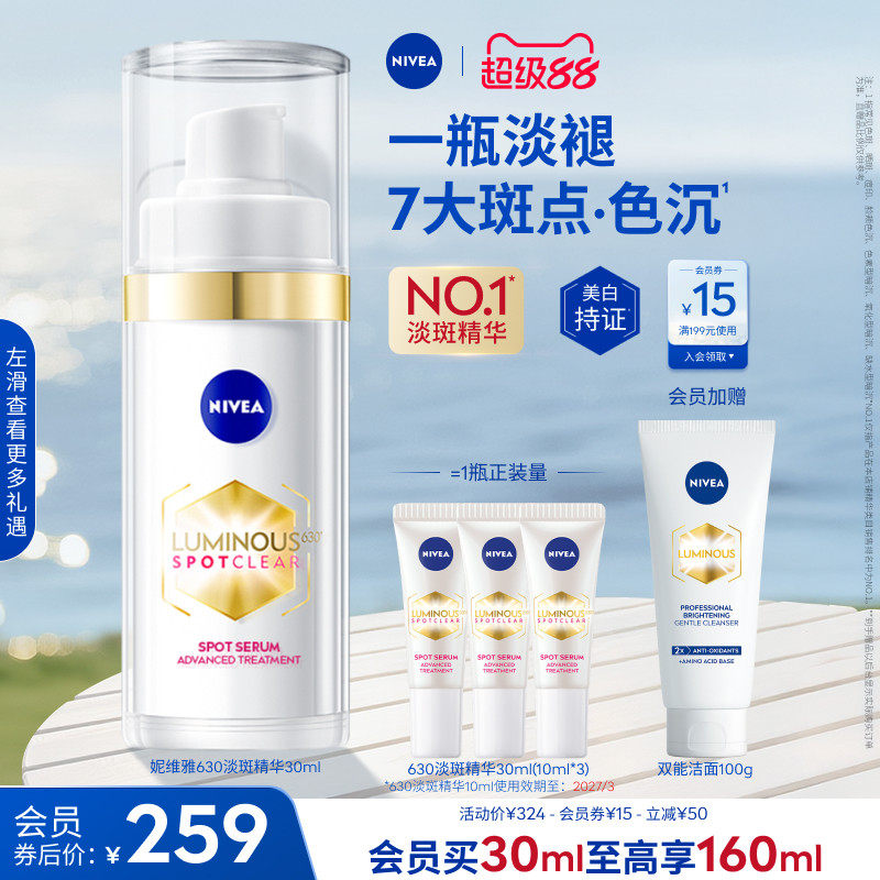 【NO.1淡斑精华】妮维雅630精华淡斑美白焕亮精华液抗氧化官方