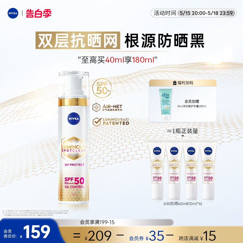 【520礼物】妮维雅630防晒隔离SPF50轻薄焕白面部通勤女40ml 美容护肤/美体/精油 防晒霜 原图主图