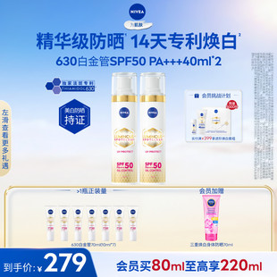 【达人专享】妮维雅630白金管防晒乳液高倍面部美白隔离*