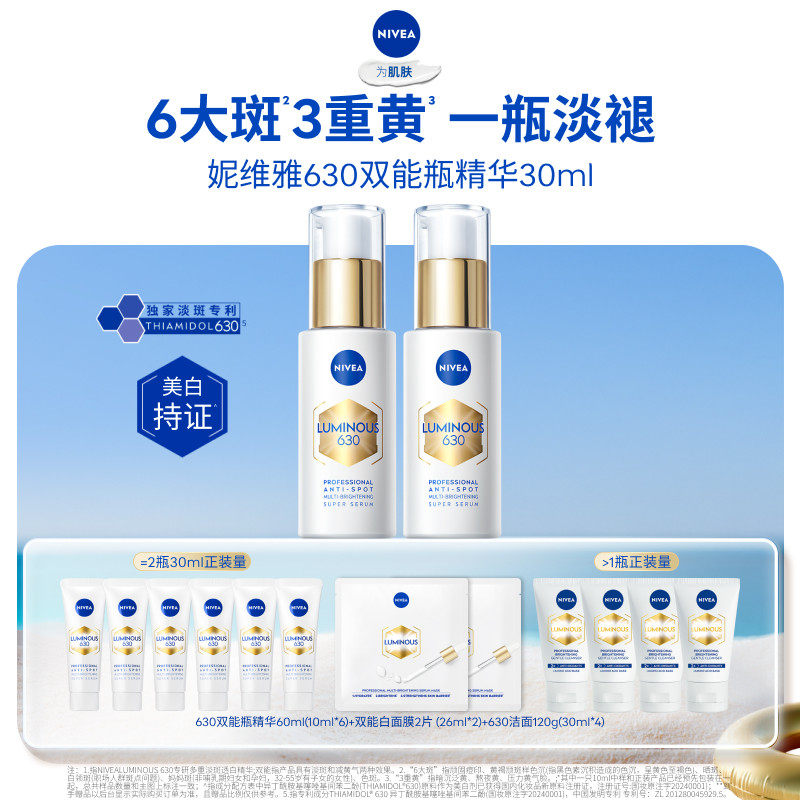 【海外店】妮维雅630双能瓶精华双支装抑黑抗糖淡斑美白去黄提亮*