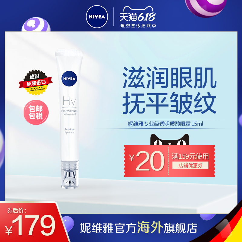 Nivea妮维雅专业级眼部抗皱去细纹小熨斗眼霜女精华液15ml黑眼圈
