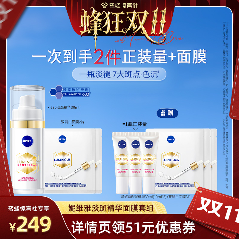 妮维雅630精华淡斑美白抗氧化