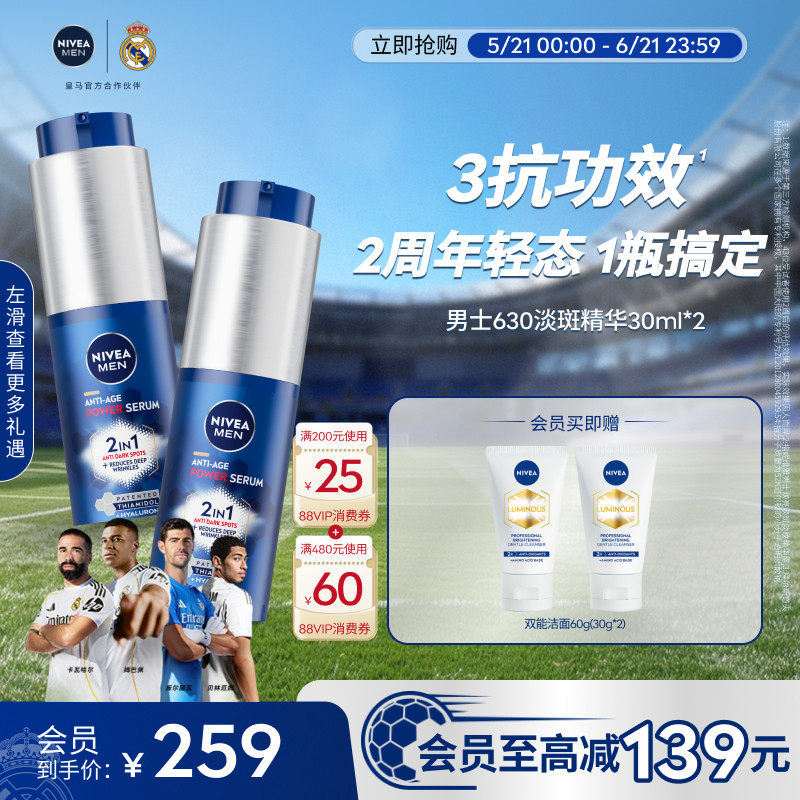妮维雅男士淡斑源代码630焕白精华乳抗老抗暗沉抗皱