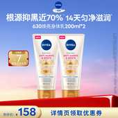 年货节达播专享 妮维雅专研630焕亮匀净身体乳焕白滋润保湿