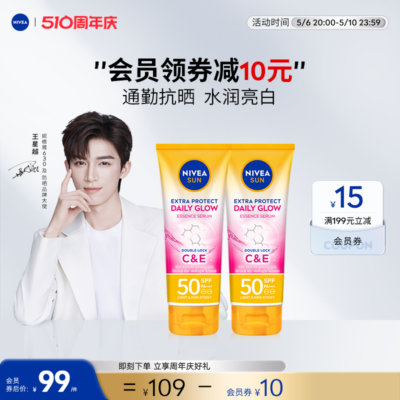 妮维雅泰国防晒霜SPF50焕白清爽