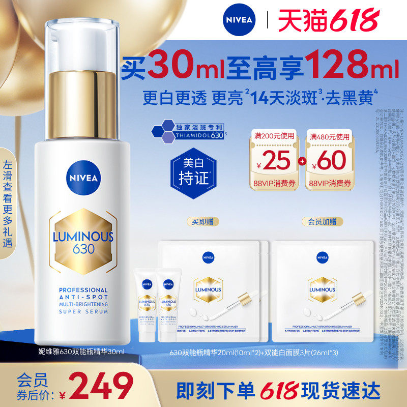 妮维雅630双能瓶精华抑黑抗糖淡斑美白去黄提亮抗氧面部官方临期
