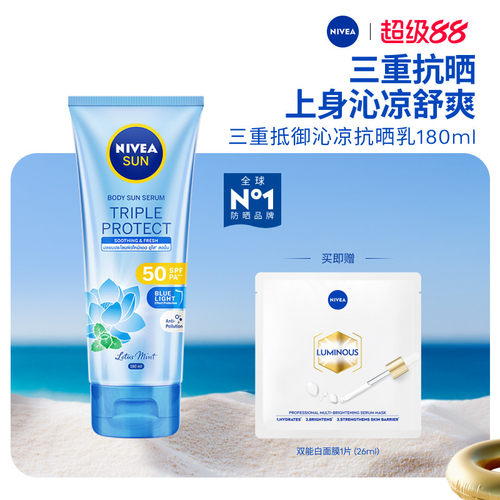妮维雅三重沁凉抗晒SPF50轻薄