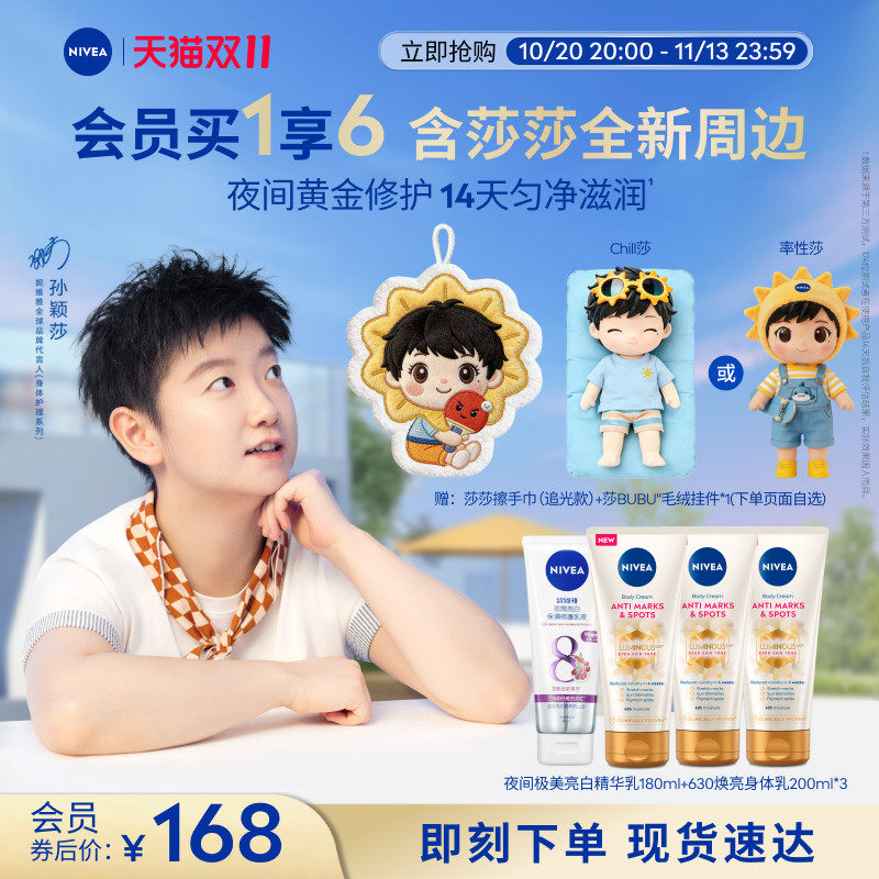 【海外店】妮维雅630匀净焕亮美白身体乳套组果酸保湿滋润