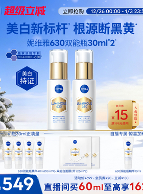 妮维雅630双能瓶美白淡斑精华面部抑黑抗糖去黄提亮抗氧官方正品