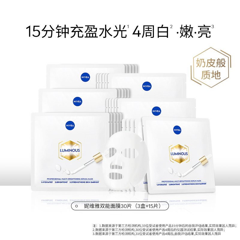 【百亿补贴】妮维雅双能白面膜抑黑透亮焕白去黄去暗沉水润