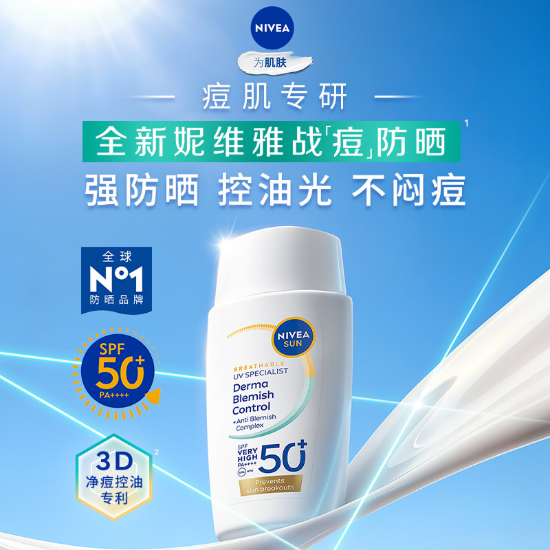 【海外店】妮维雅战痘防晒高倍防晒控油抑痘水感不粘腻清爽军训