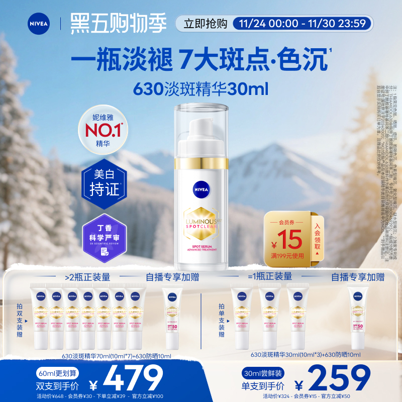 妮维雅630精华美白淡斑去黄抗氧