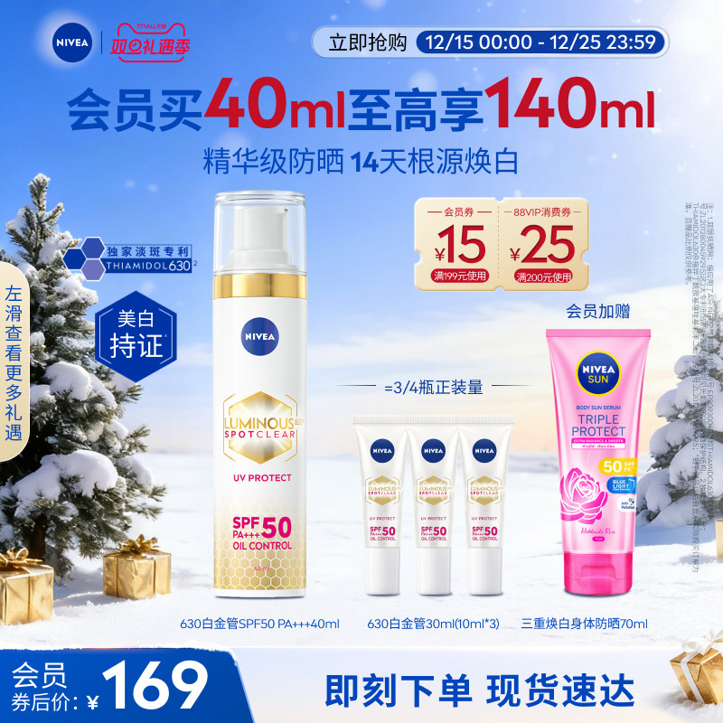 妮维雅630白金管防晒乳液高倍面部美白隔离淡斑官方正品SPF50