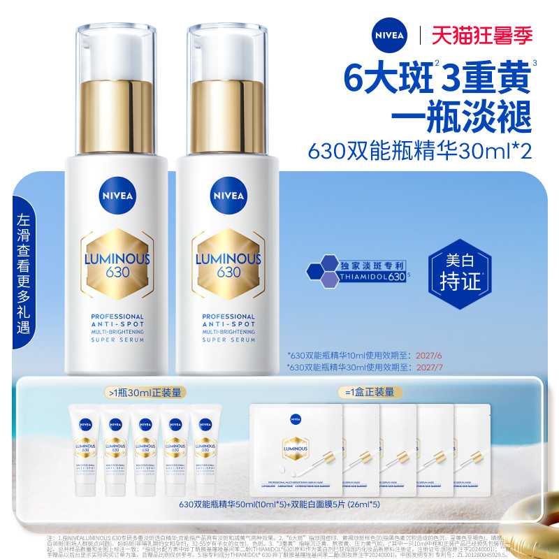 【海外店】妮维雅630双能瓶精华抑黑抗糖淡斑美白去黄提亮临期 - 实物图