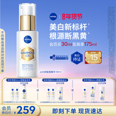 妮维雅630双能瓶美白淡斑抗糖